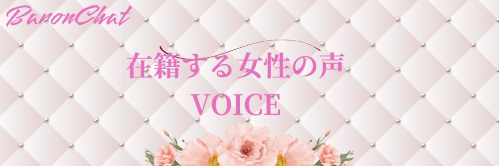 VOICE