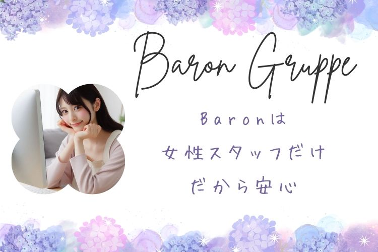 福岡で安心＆高収入！女性のための新しい働き方、Baronで始めよう！