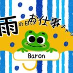 雨の日☔️は、お仕事チャンス到来！✨