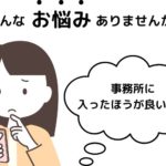チャットレディデビューは事務所で決まり！