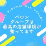 ✨ 夢を叶える舞台は、福岡と沖縄！ Baronでチャットレディを始めませんか？ ✨