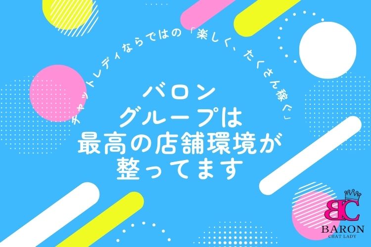 ✨ 夢を叶える舞台は、福岡と沖縄！ Baronでチャットレディを始めませんか？ ✨