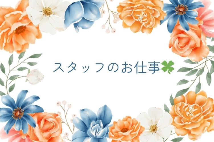 チャットレディ事務所 福岡香椎店『Baron』：スタッフのお仕事🍀