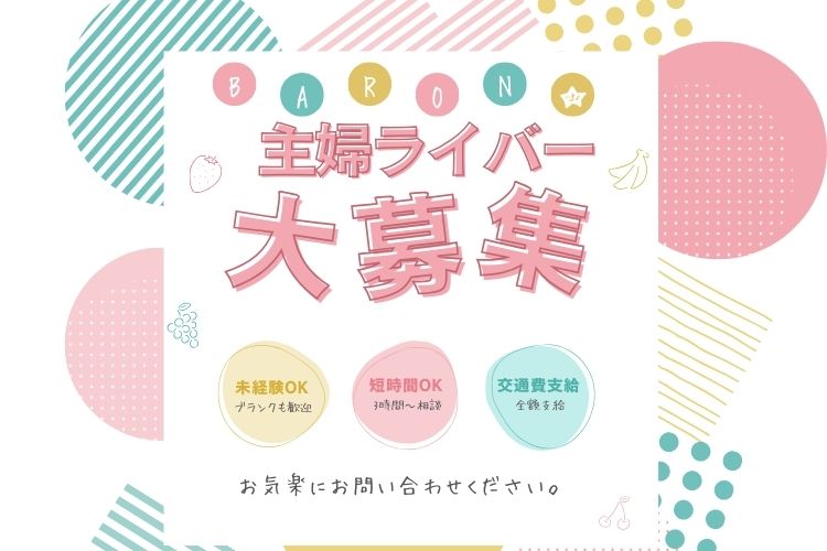 【福岡】主婦ライバー急募！家事・育児と両立できる、バロンのチャットレディで理想のワークライフバランスを実現！（福岡市東区香椎）