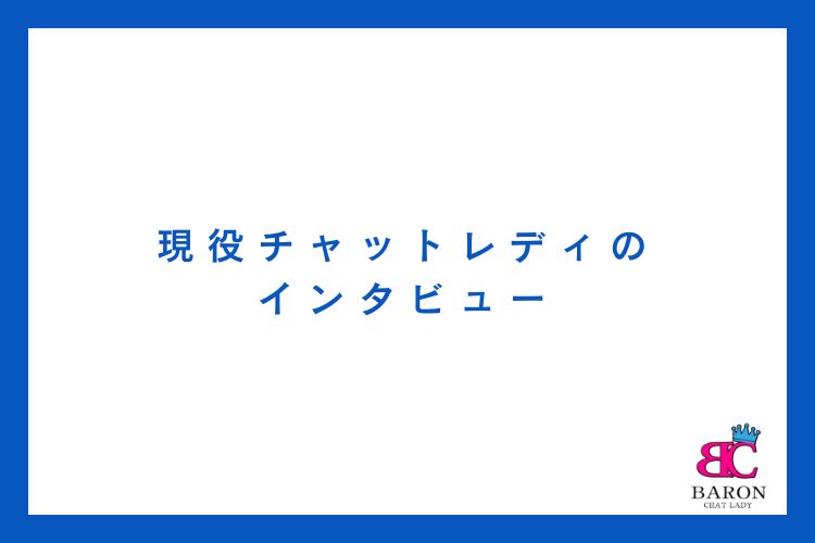 「夢に向かって、自分らしく！」 ✨ チャットレディあいかさんの挑戦！