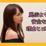 福岡市東区香椎 チャットレディ事務所『Baron』：風俗より安全な理由とは？