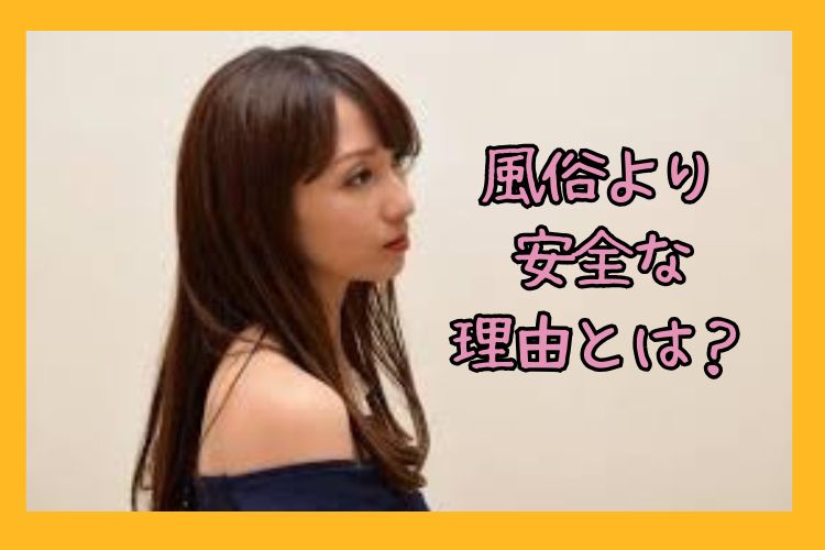 福岡市東区香椎 チャットレディ事務所『Baron』：風俗より安全な理由とは？