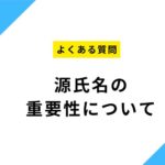 福岡市東区香椎 チャットレディ事務所『Baron』：源氏名の重要性について