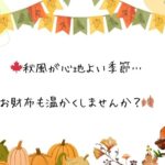 🍁秋風が心地よい季節…お財布も温かくしませんか？🍂 バロンでチャットレディを始めよう！