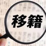 事務所移籍を考えているチャトレさん必見！移籍の原因からBaronへの移籍方法まで徹底解説✨