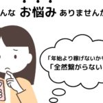 【チャットレディの閑散期対策】年末年始明けでも稼ぐための秘訣！