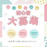 【香椎のチャットレディ事務所Baron】まずは1日体験！お仕事の流れを徹底解説✨