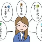 【チャット接客術】会話が弾む魔法の言葉！相づち「さ・し・す・せ・そ」をマスターしよう！