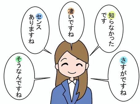 【チャット接客術】会話が弾む魔法の言葉！相づち「さ・し・す・せ・そ」をマスターしよう！
