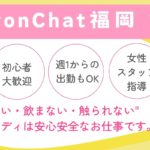 【事務所選びで迷ったらココ！】運営実績10年以上！福岡Baronが"安心"で"稼げる"理由とは？