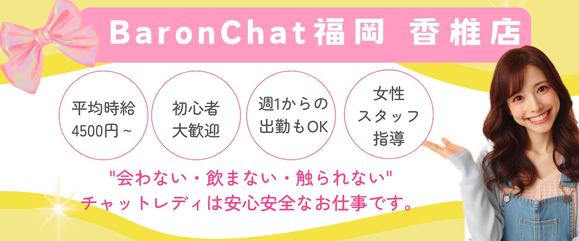 【事務所選びで迷ったらココ！】運営実績10年以上！福岡Baronが"安心"で"稼げる"理由とは？